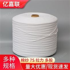 织布棉线绳 合股棉纱可定制 电线电缆填充包皮棉线
