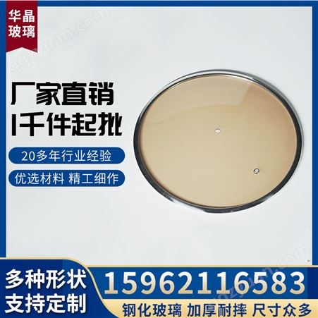 华晶 金色玻璃锅盖定制异色透明锅盖厂家支持大批量批发炒锅盖子